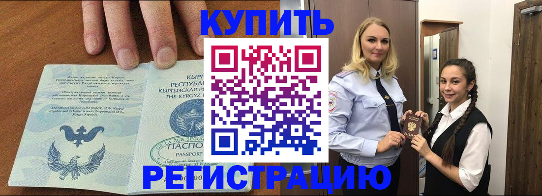 прописка для школы в Волчанске