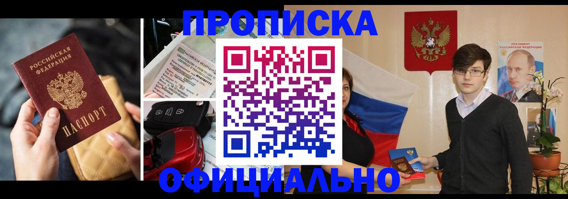 прописка штамп в Волчанске